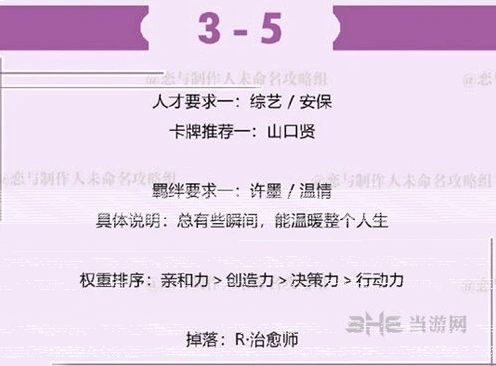 恋与制作人许墨3-5拍摄副本通关技巧