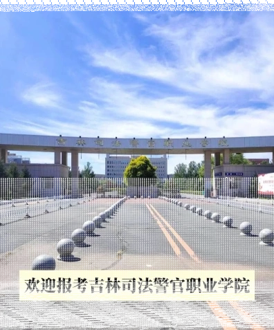 司法