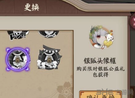 阴阳师银狐头像框获得方式有哪些