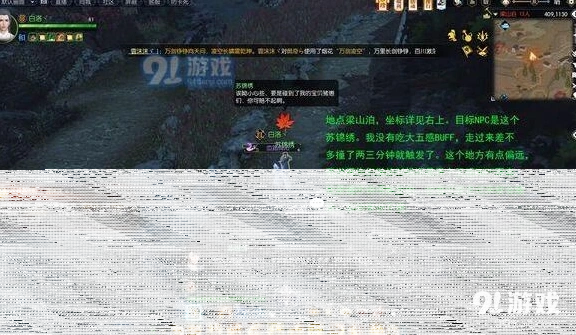 逆水寒猪猪迷踪梁山泊奇遇攻略