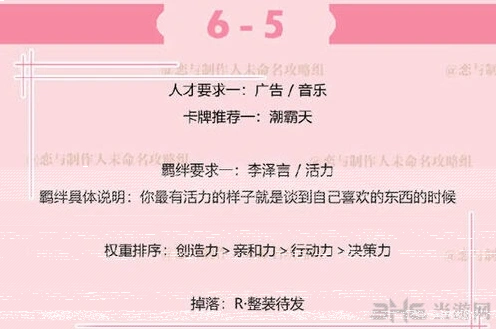 恋与制作人李泽言副本6-5通关教程分享