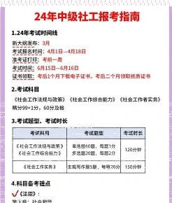 社会工作