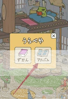 旅行青蛙怎么查看