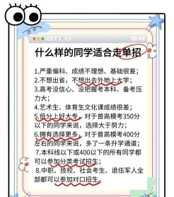 单招