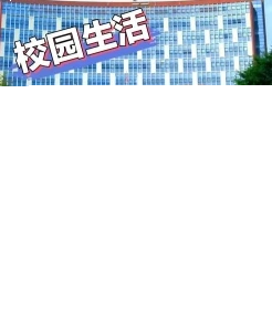 西南科技大学