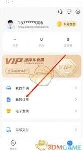 微信捷停车
