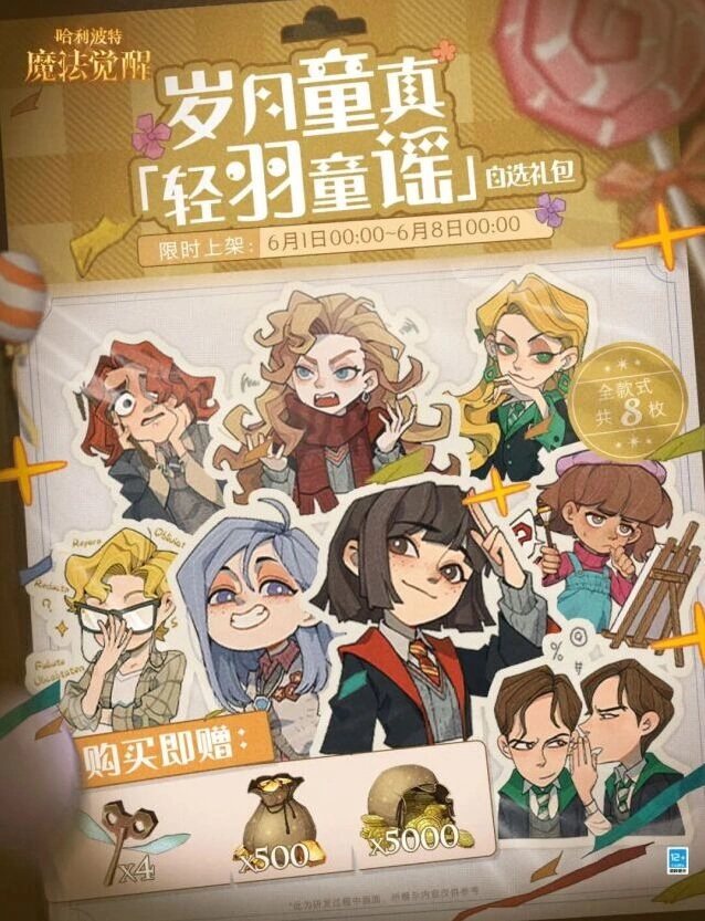 哈利波特魔法觉醒岁月童真玩法分享