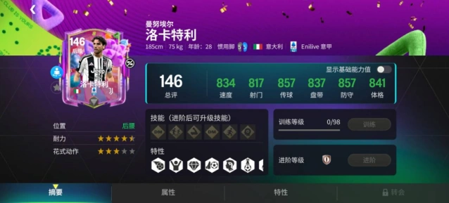 FC足球世界世界巨星