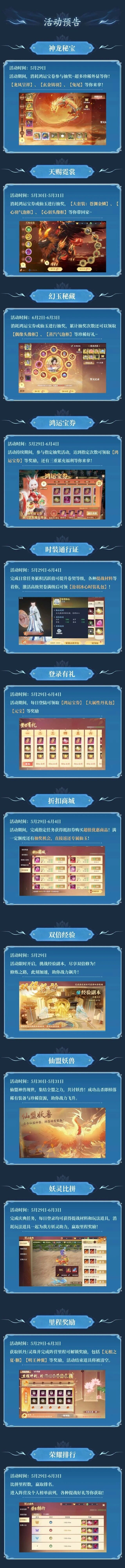 灵妖劫妖灵盛典完整指南