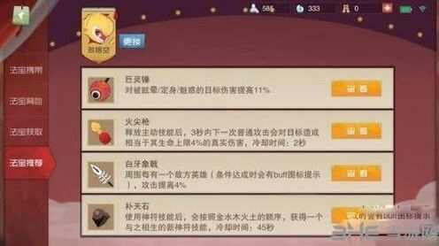 闹闹天宫斗战胜佛法器搭配技巧分享