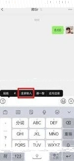 微信输入