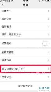 微信记录