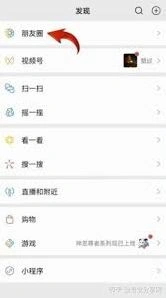 微信动态