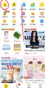 微信美团外卖