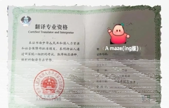 二级笔译