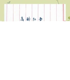 收到礼物