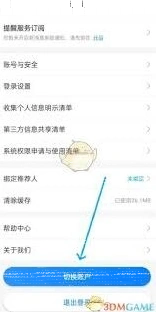 微信中国移动