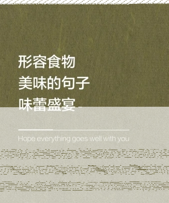 菜肴