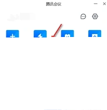 微信会议