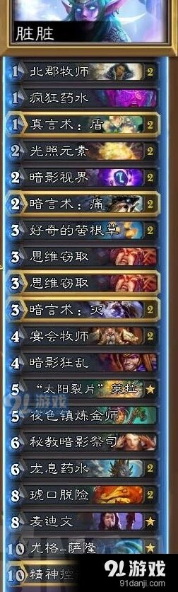 炉石传说脏牧卡组