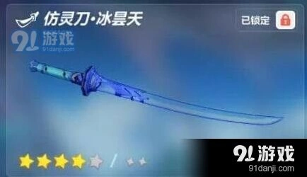 崩坏3仿灵刀冰昙天