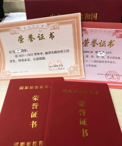 奖学金