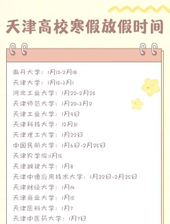 放假时间