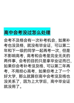 高中会考