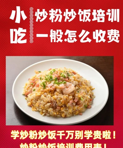 炒粉
