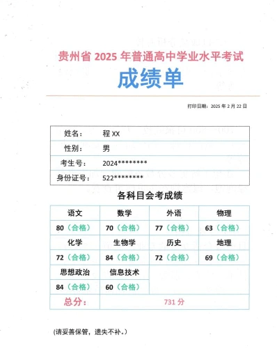 学业水平考试