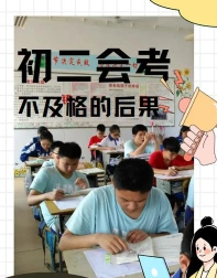 会考