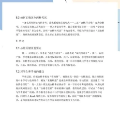合格考