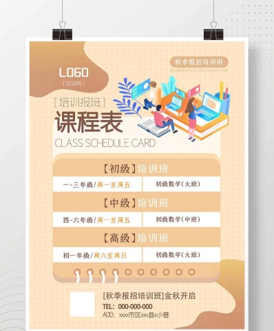 培训课程
