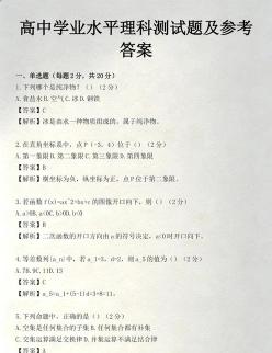 合格性考试