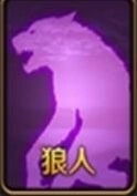天天狼人杀狼人怎么玩完整攻略