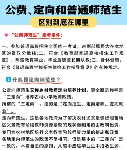 定向师范生