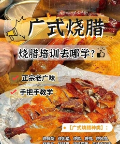广式烧腊