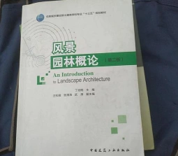 园林