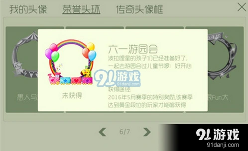 球球大作战六一游园会荣誉头环获取方式说明