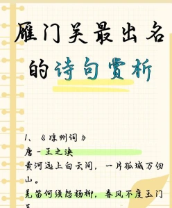 雁门关