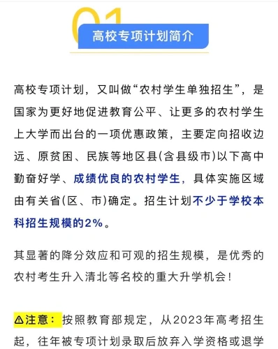 高校专项计划