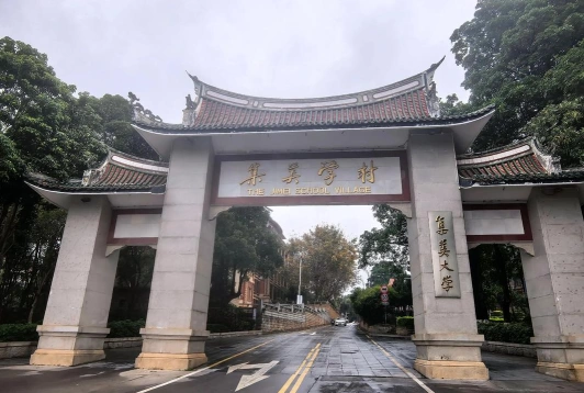 集美