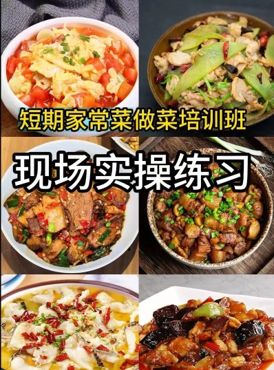 做菜