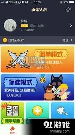 狼人杀预言家标准玩法教程