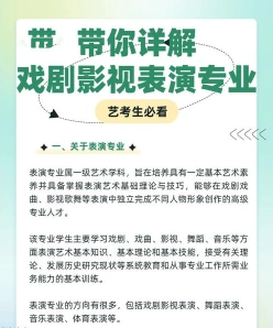 影视表演专业