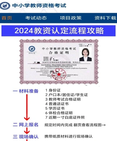 教师资格证
