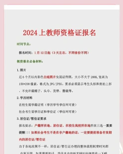 小学教资