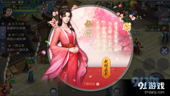 《仙剑奇侠传》仙侣系统详细介绍与技能攻略指南