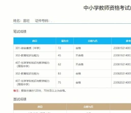 教资笔试