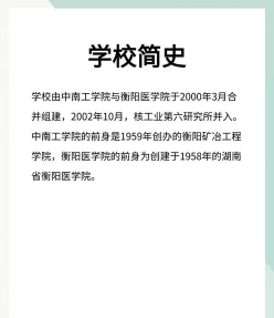 南华大学